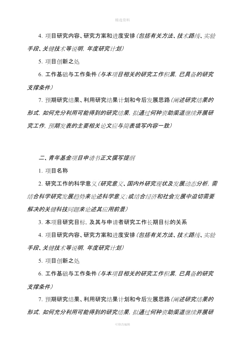 度浙江省自然科学基金项目申请正文模板_第3页