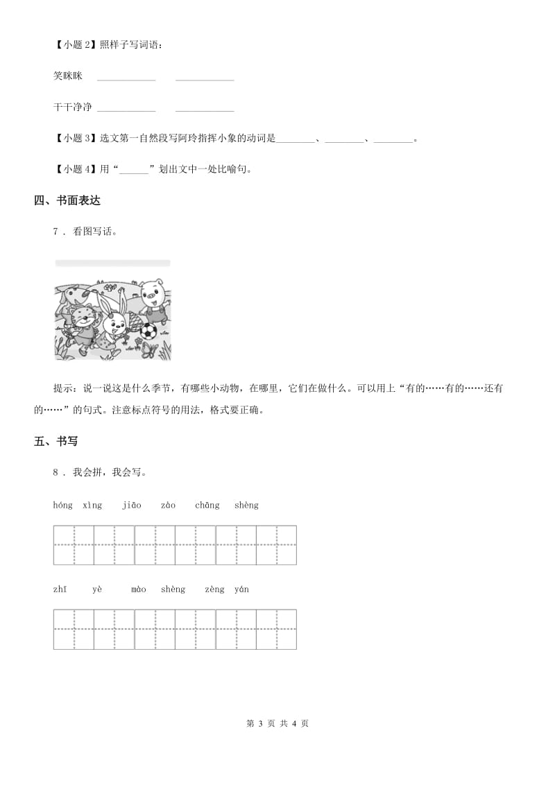 二年级上册期末测试语文试卷（四）_第3页