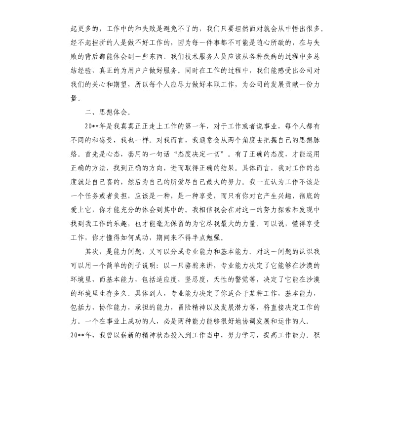 关于机械工程师的年终总结 .docx_第2页