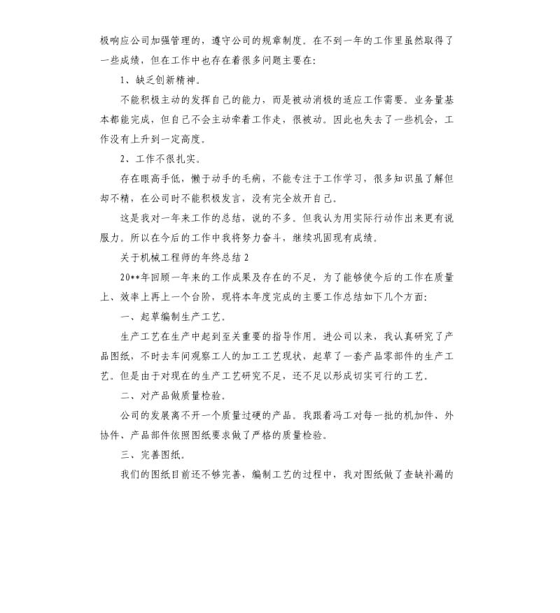 关于机械工程师的年终总结 .docx_第3页