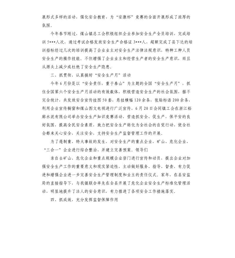 安康杯竞赛活动总结三篇 .docx_第2页