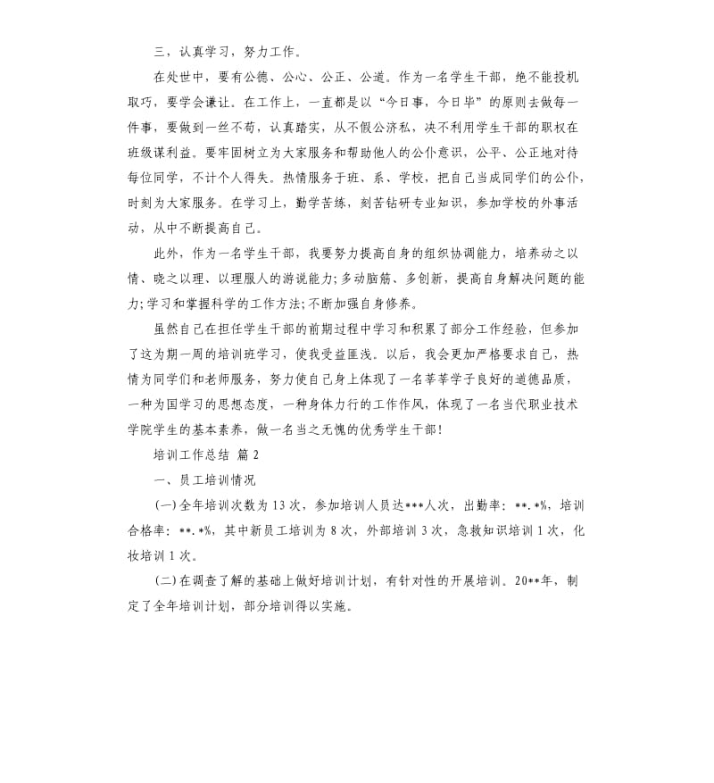 培训工作总结6篇 .docx_第2页