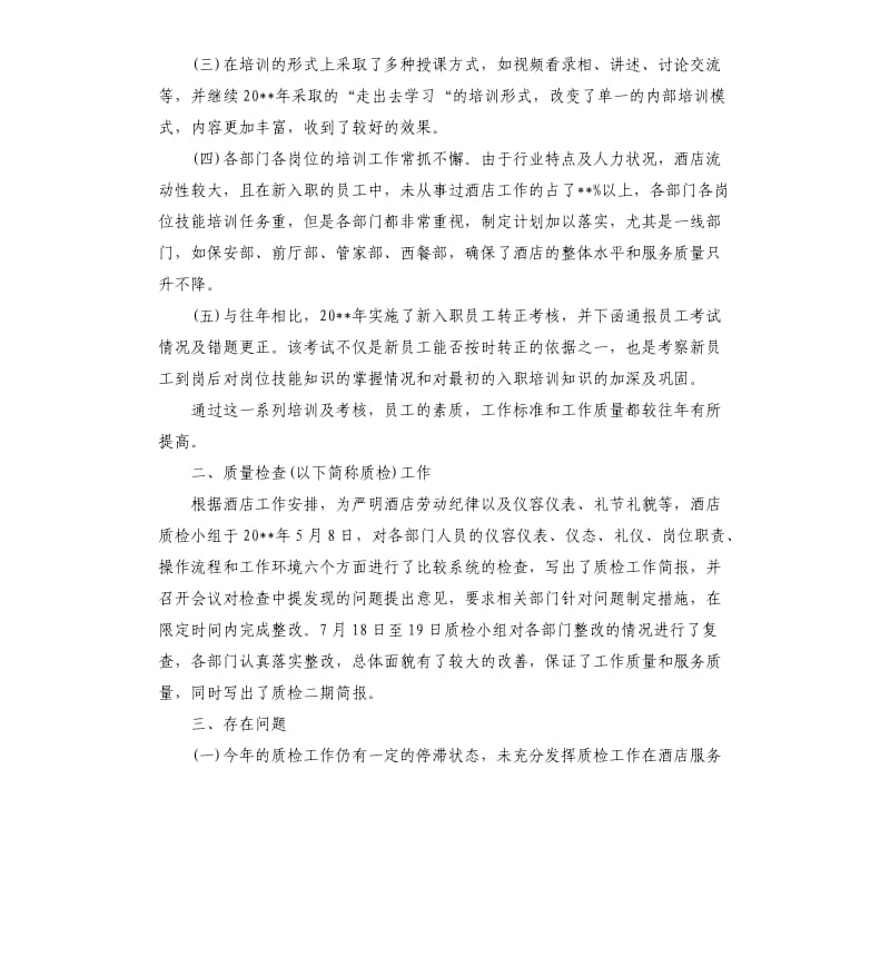 培训工作总结6篇 .docx_第3页