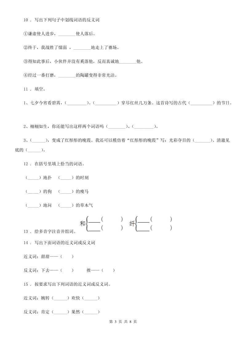 西安市2019版语文四年级下册第四单元综合测试卷（I）卷_第3页