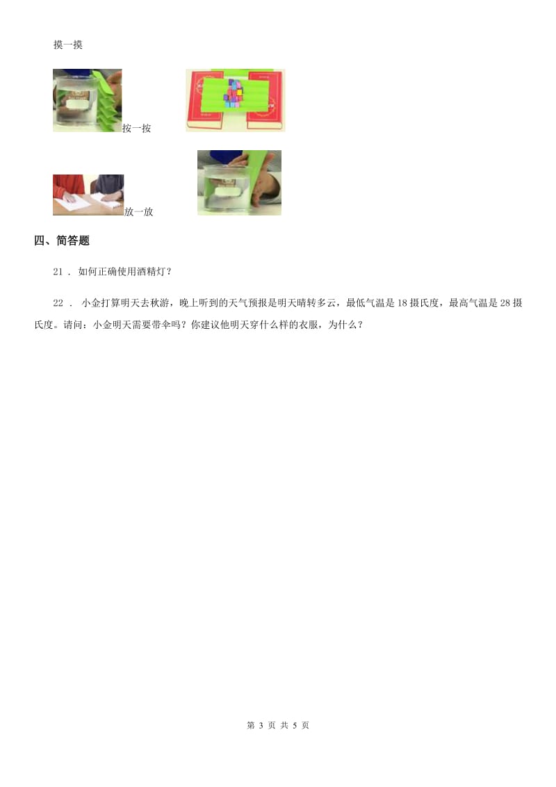 四川省2019-2020学年一年级上册期末考试科学试卷C卷_第3页