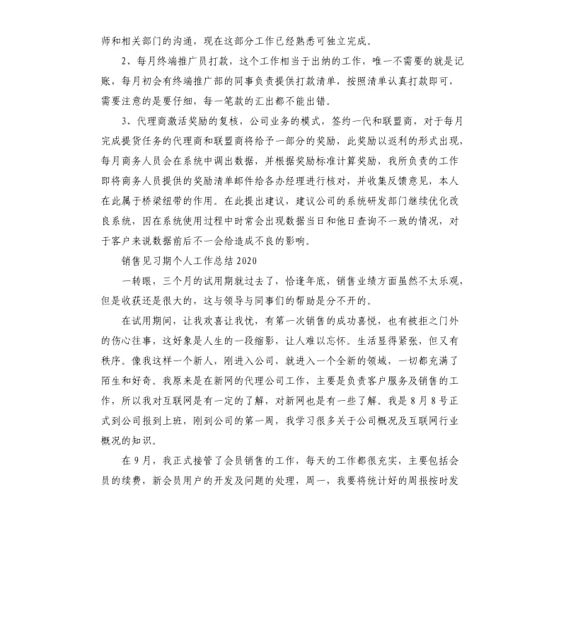 2020销售见习期个人工作总结 .docx_第2页