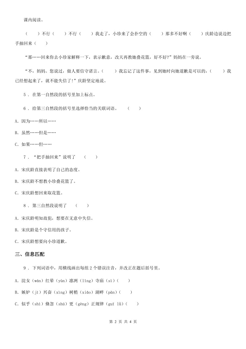 郑州市2020年语文三年级下册21 我不能失信练习卷（I）卷_第2页