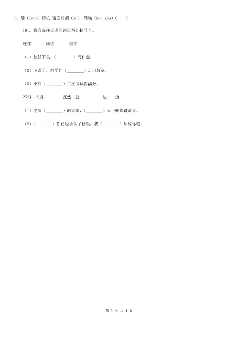 郑州市2020年语文三年级下册21 我不能失信练习卷（I）卷_第3页