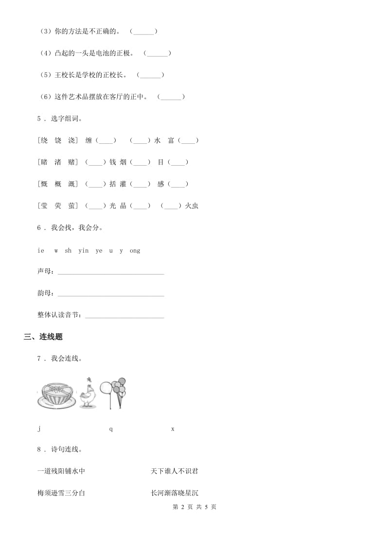 2019-2020年度部编版一年级上册期中语文真题预测卷B卷A卷_第2页