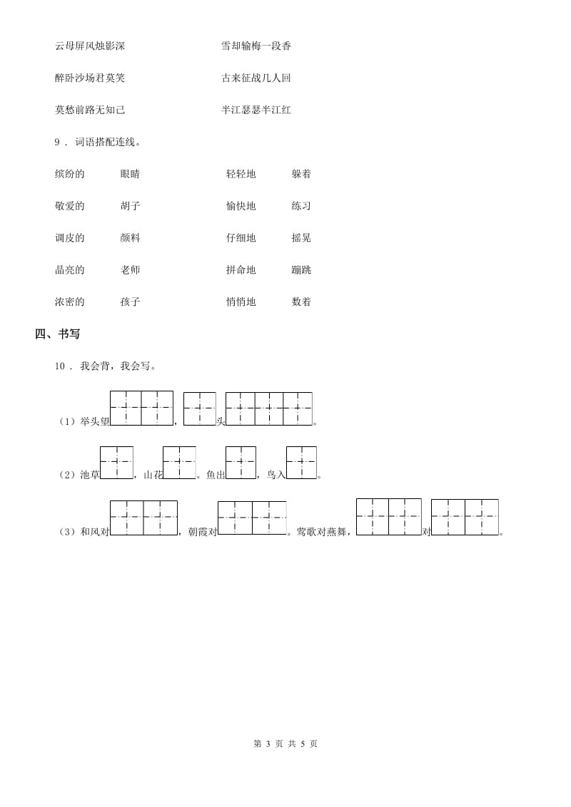 2019-2020年度部编版一年级上册期中语文真题预测卷B卷A卷_第3页