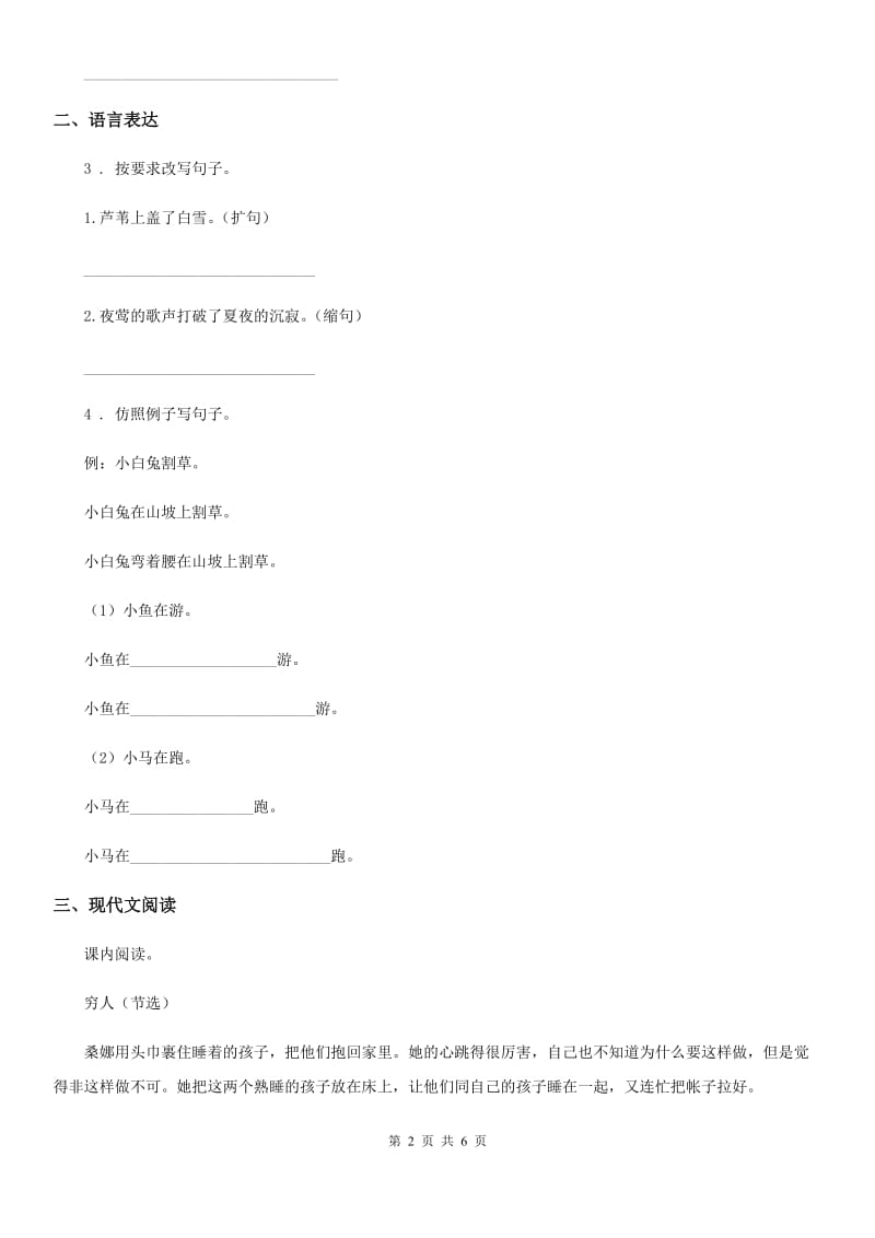 2019-2020年度部编版六年级上册期中测试语文试卷(II)卷_第2页