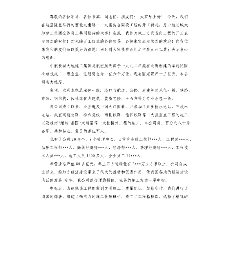 项目开工发言稿 .docx_第2页