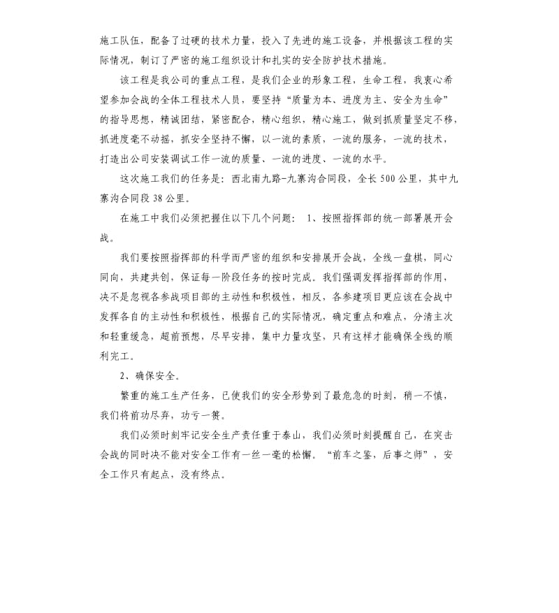 项目开工发言稿 .docx_第3页