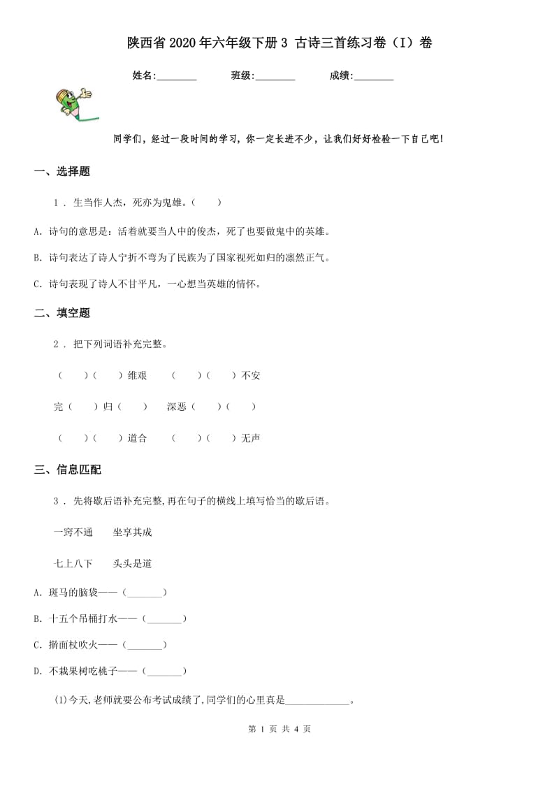 陕西省2020年六年级语文下册3 古诗三首练习卷（I）卷_第1页