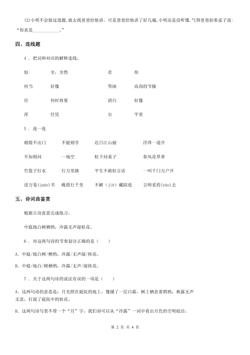 陕西省2020年六年级语文下册3 古诗三首练习卷（I）卷_第2页
