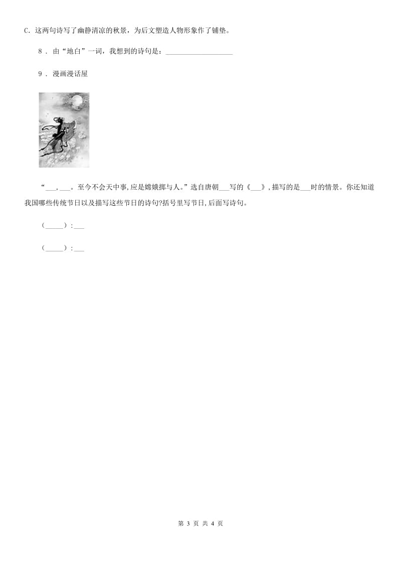 陕西省2020年六年级语文下册3 古诗三首练习卷（I）卷_第3页