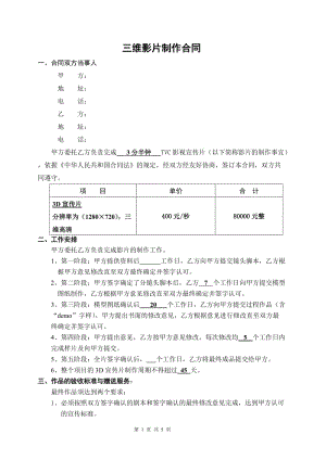 三維動(dòng)畫(huà)制作合同