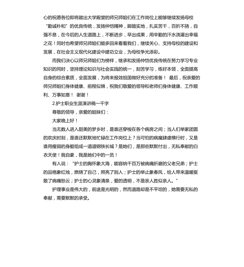 护理学演讲稿 .docx_第2页