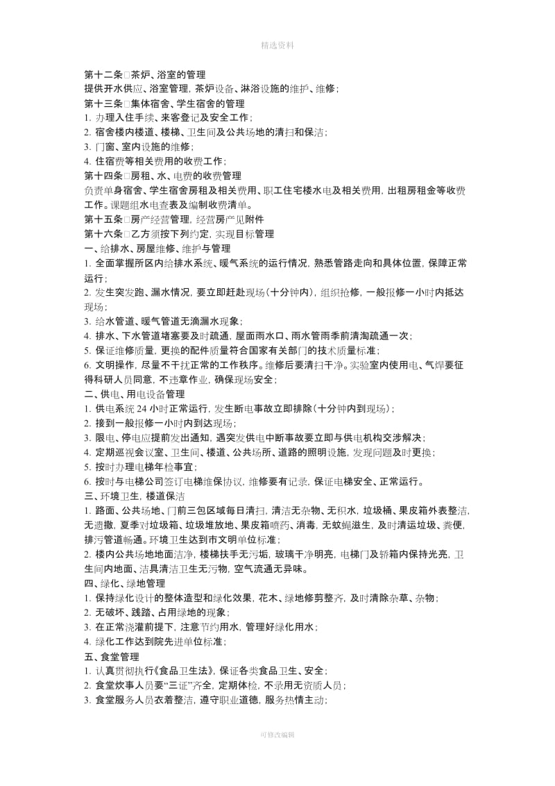 物业委托管理协议书_第2页