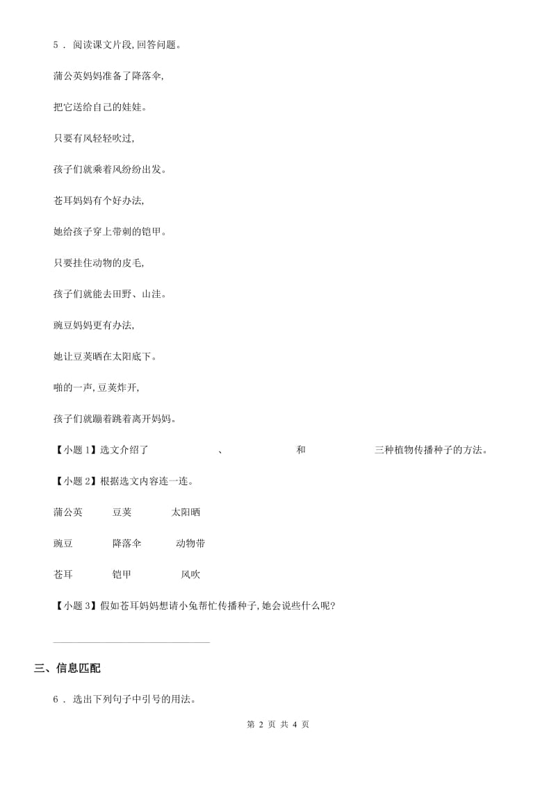 陕西省六年级语文下册4 藏戏练习卷（三）_第2页