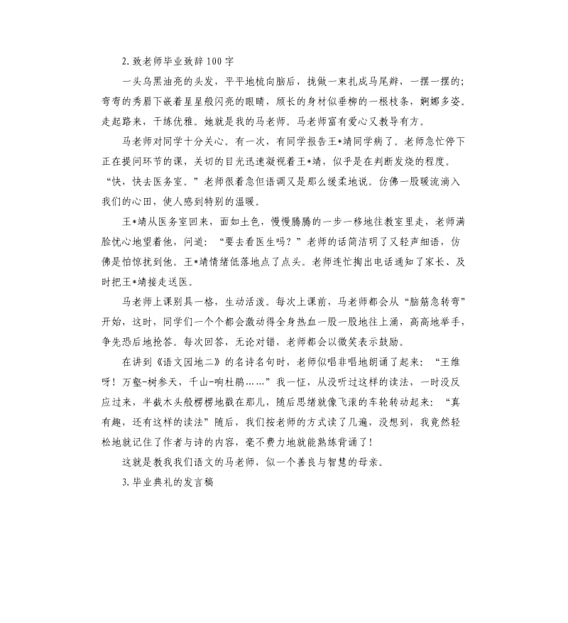 毕业老师发言稿 .docx_第2页