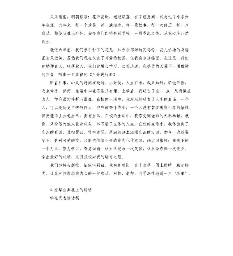 毕业老师发言稿 .docx_第3页