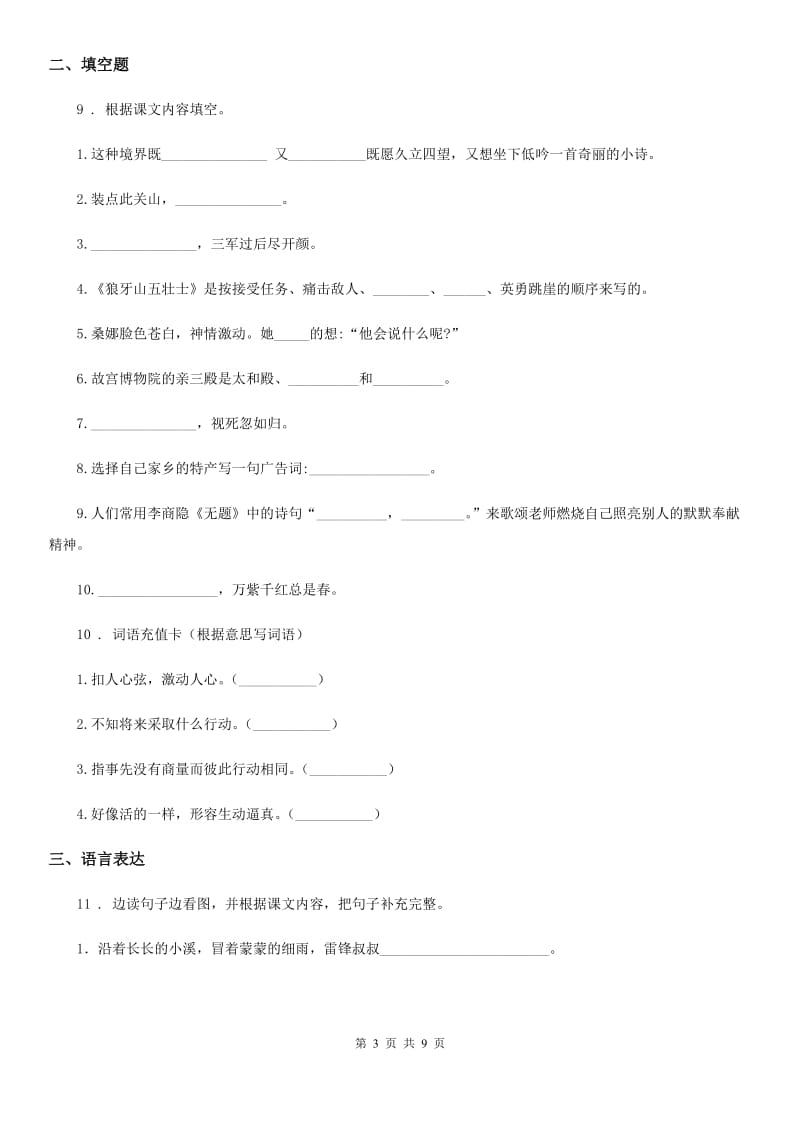 语文六年级上册第六单元测试卷（一）_第3页