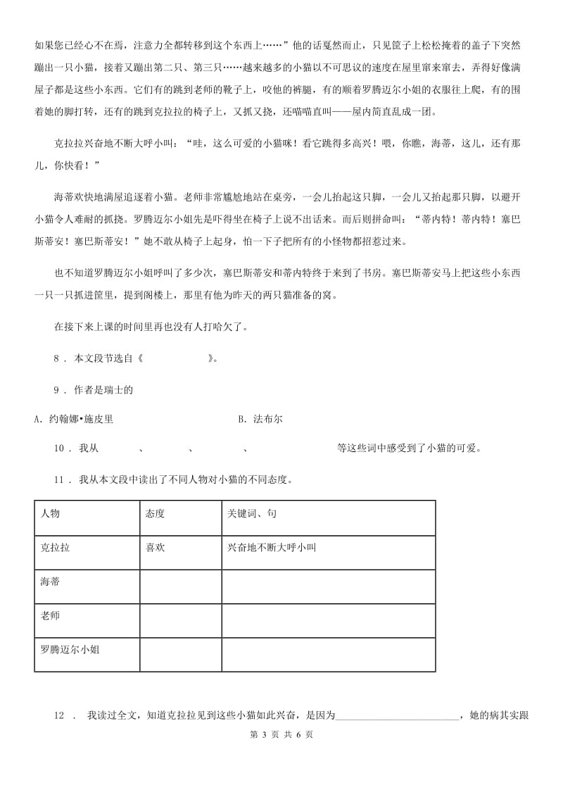 2019-2020年度部编版语文四年级下册5 琥珀练习卷C卷_第3页