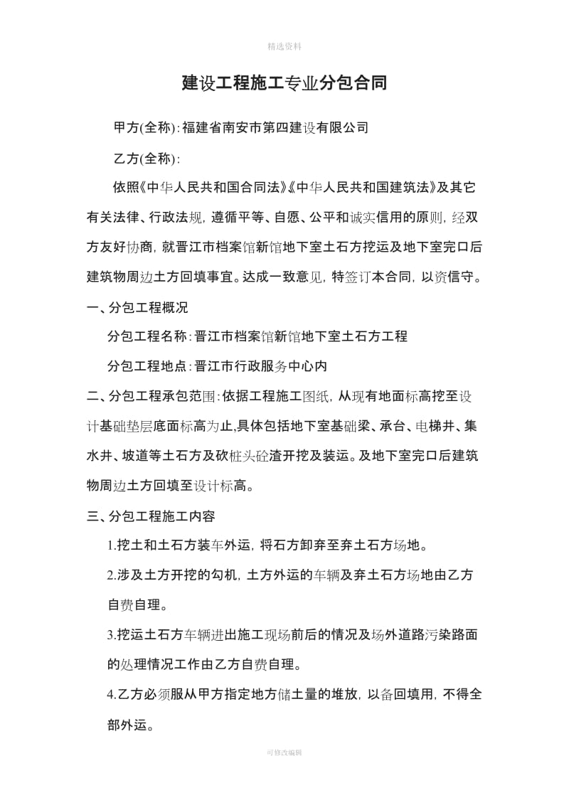 福建省晋江市档案馆地下室土方分包合同_第2页