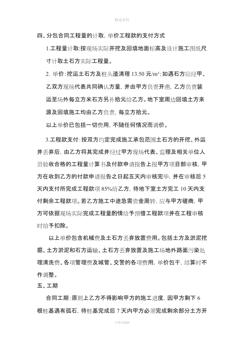 福建省晋江市档案馆地下室土方分包合同_第3页