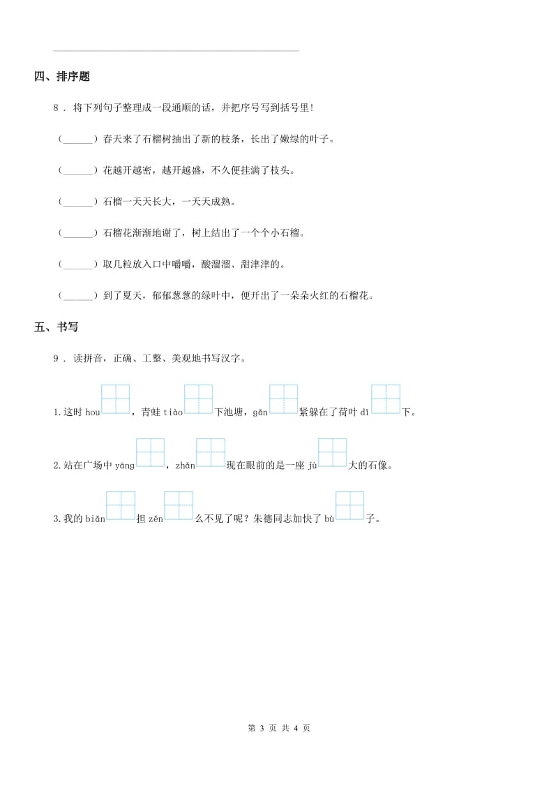 2019版部编版语文三年级下册27 漏练习卷C卷_第3页