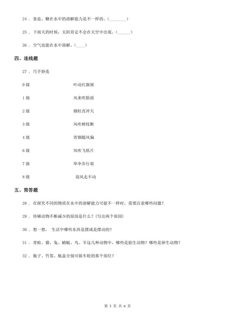 四川省2020届三年级上册期中考试科学试卷A卷（模拟）_第3页