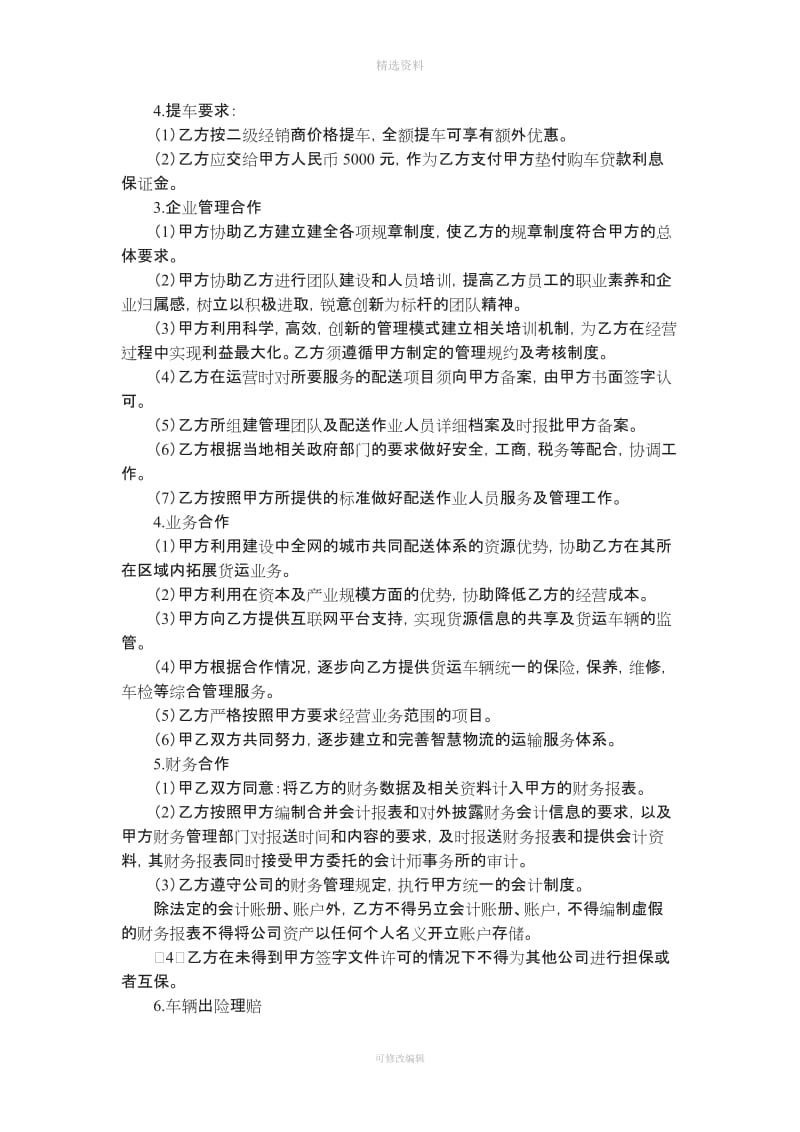 汽车经销商合作协议_第2页