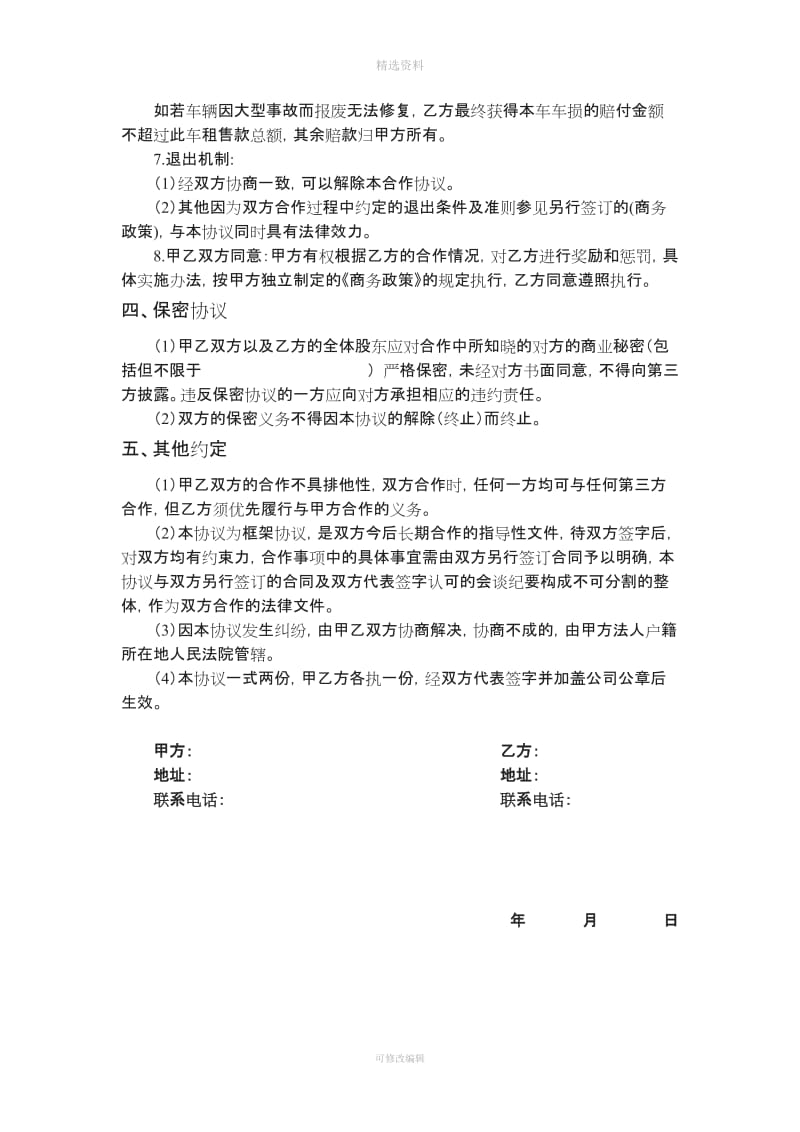 汽车经销商合作协议_第3页