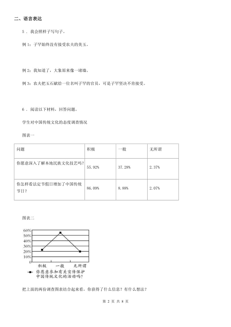 部编版语文六年级下册第三单元测试卷(一)_第2页