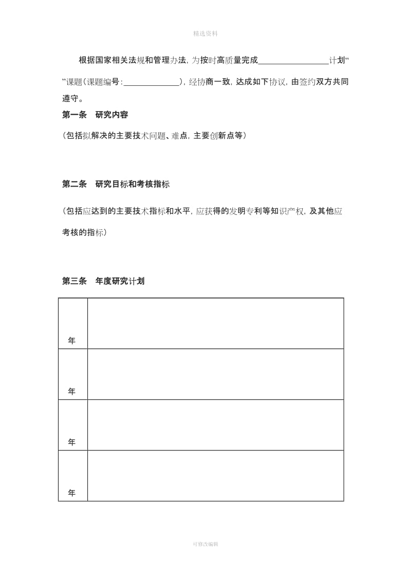 科技计划合协作合同书_第3页