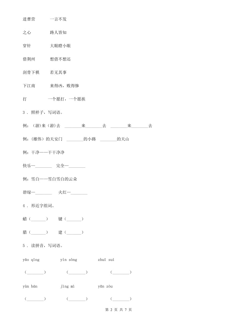 2019年部编版语文五年级下册第三单元测试卷(I)卷_第2页