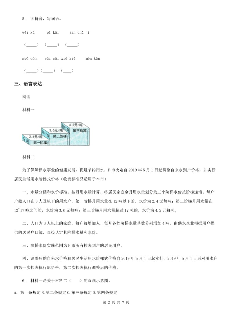 石家庄市2020年语文六年级下册第三单元测试卷（一）B卷_第2页