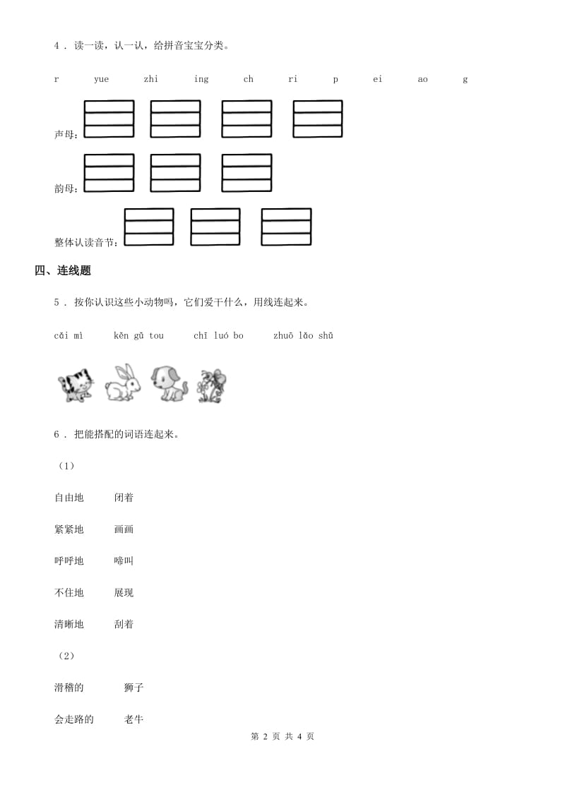 语文一年级上册期末汉语拼音专项测评卷（五）_第2页