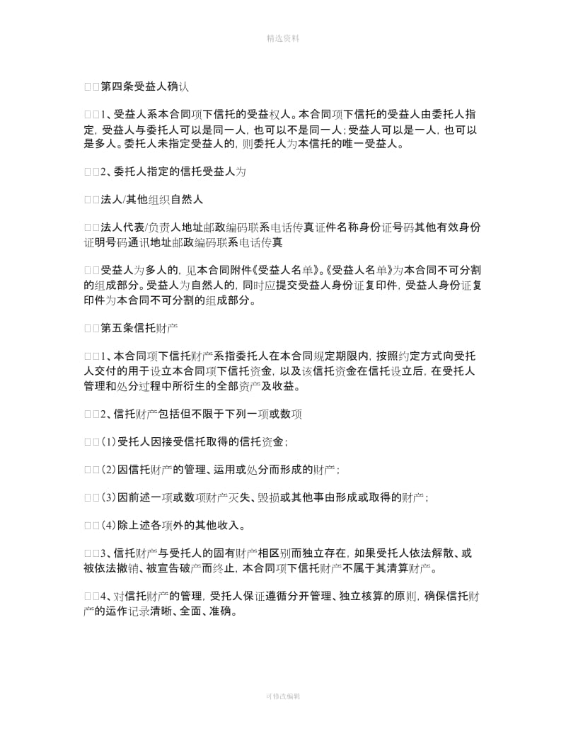 金融租赁资金信托合同_第3页