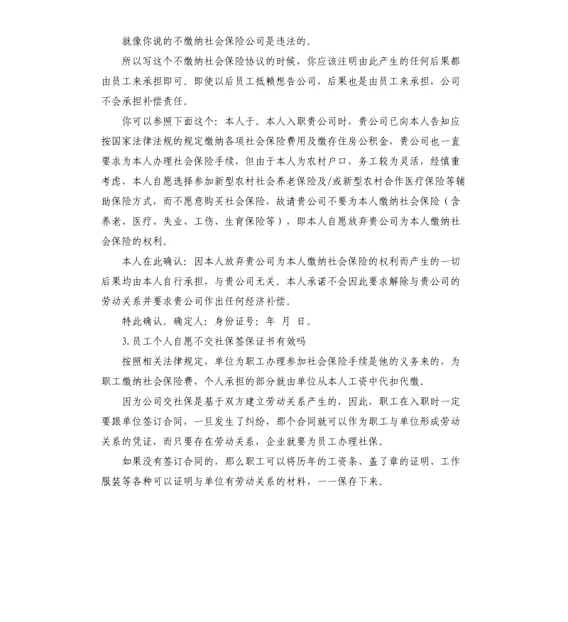 不交保险承诺书 .docx_第2页