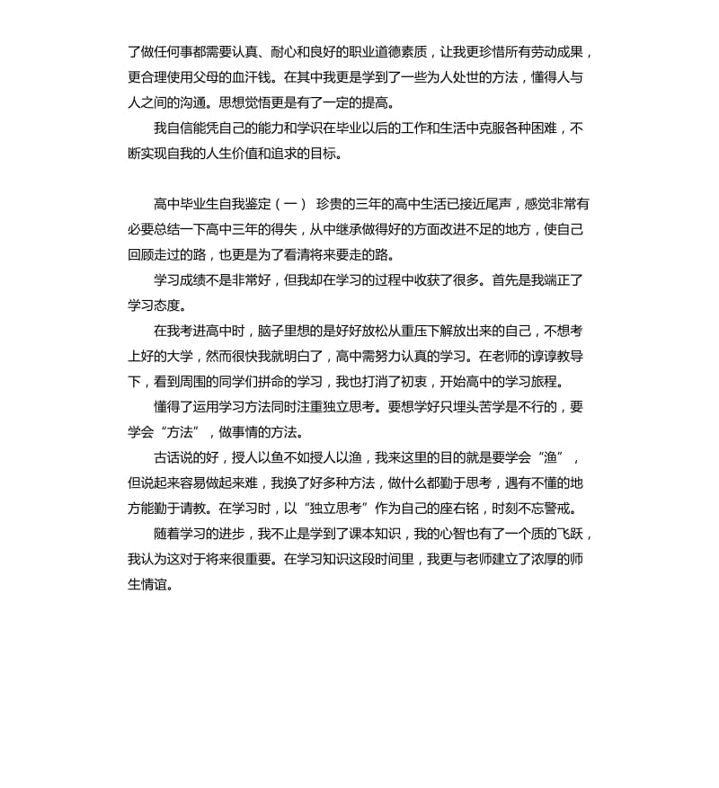 大学素养自我评价 .docx_第2页