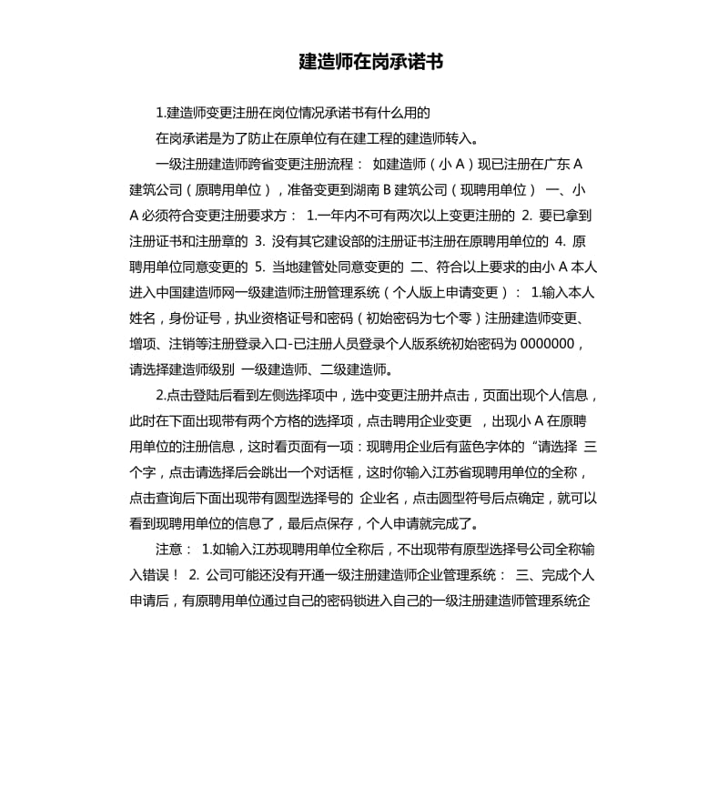 建造师在岗承诺书 .docx_第1页