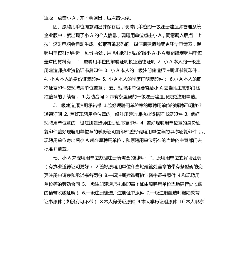 建造师在岗承诺书 .docx_第2页