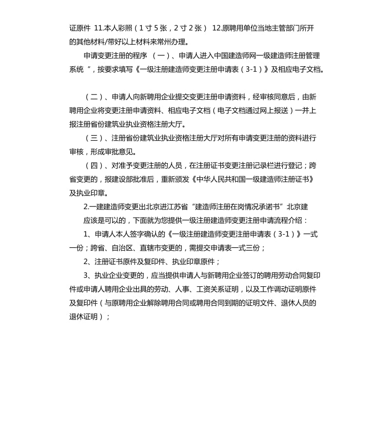 建造师在岗承诺书 .docx_第3页