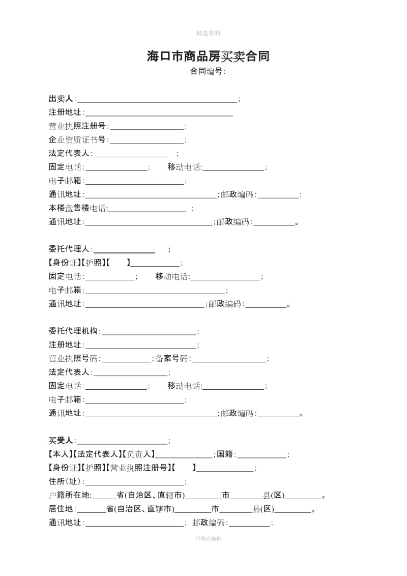 海口市商品房买卖合同_第3页