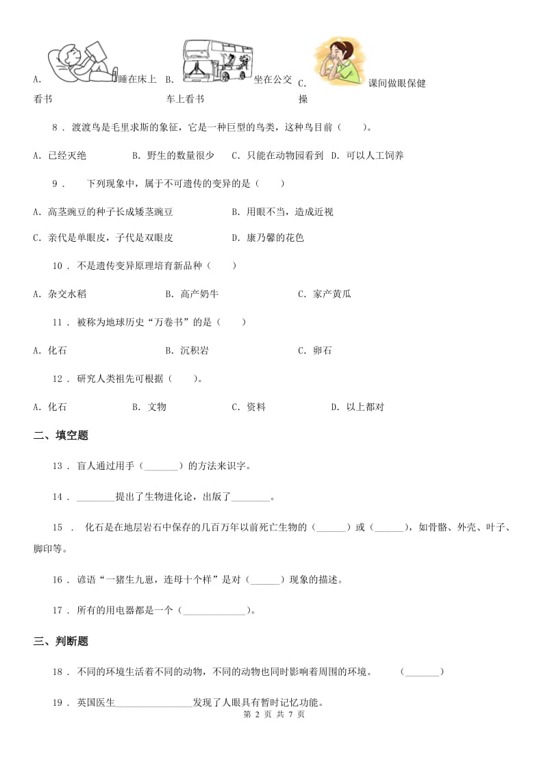 北京市2020年六年级下册期末考试科学试卷（II）卷_第2页