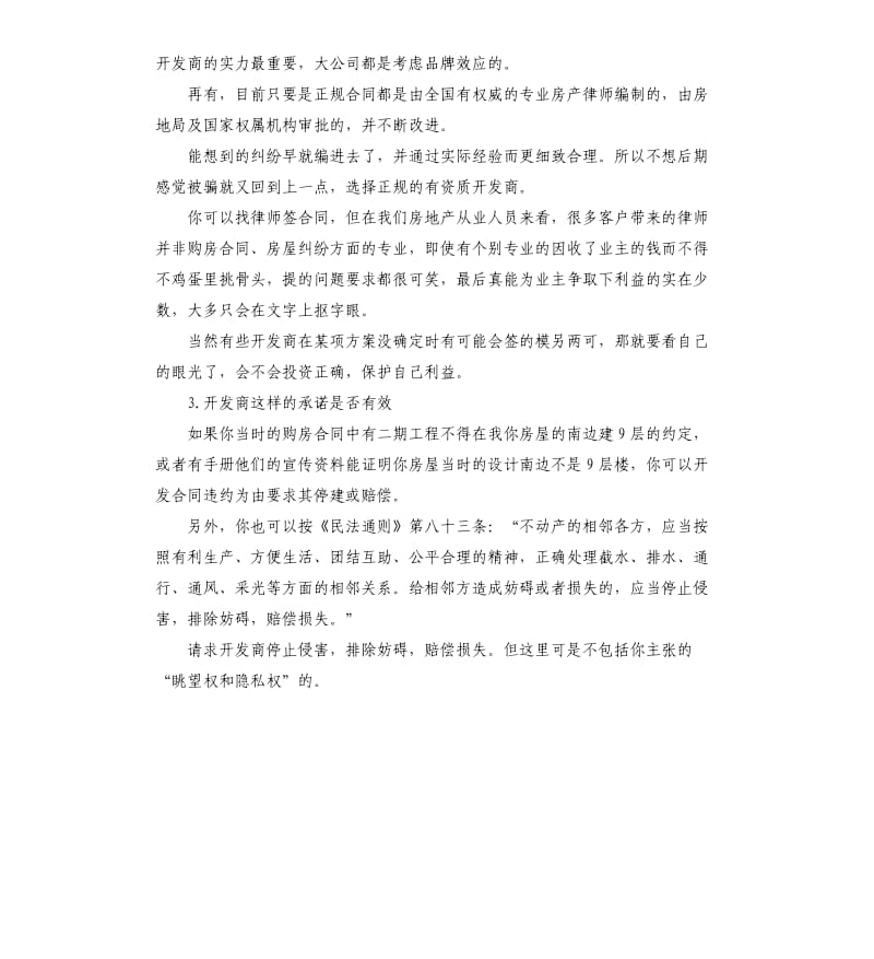 开发商承诺书 .docx_第2页