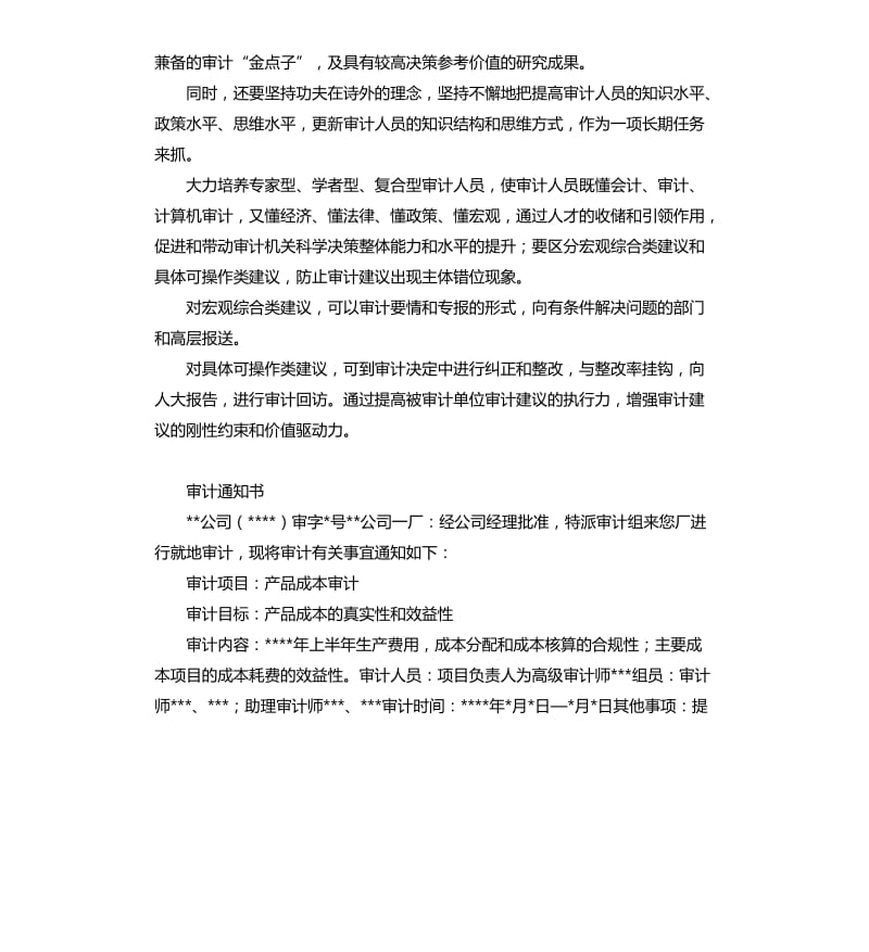 审计局承诺书 .docx_第3页