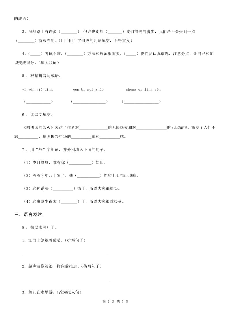 2019年部编版五年级上册期中测试语文试卷A卷_第2页